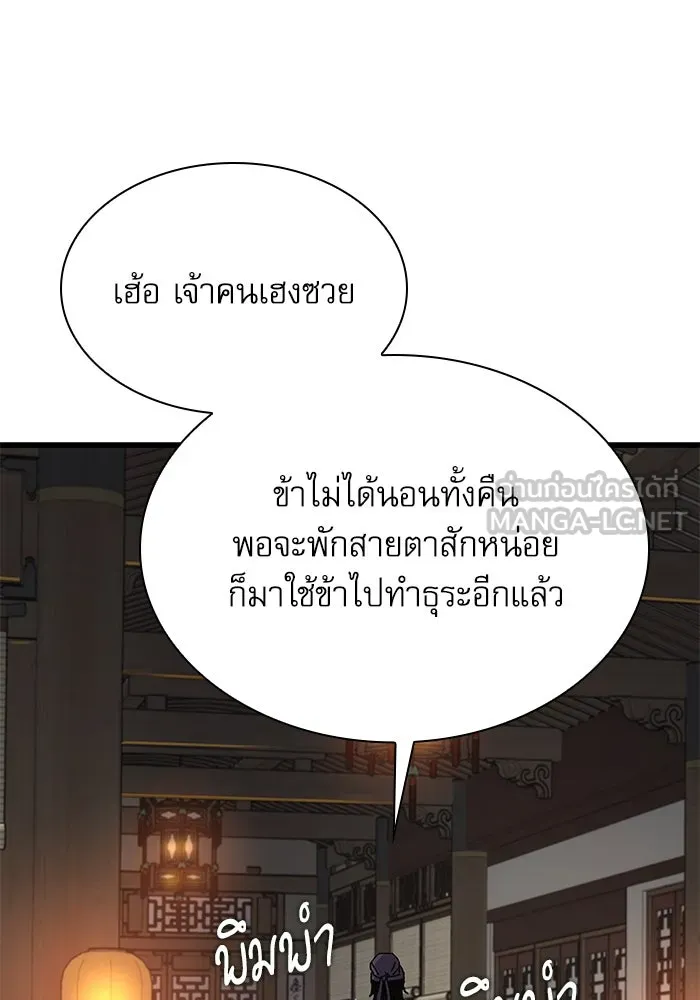 ลับลางลวง ตอนที่ 15 สำนักหมอผี รูปที่ 150