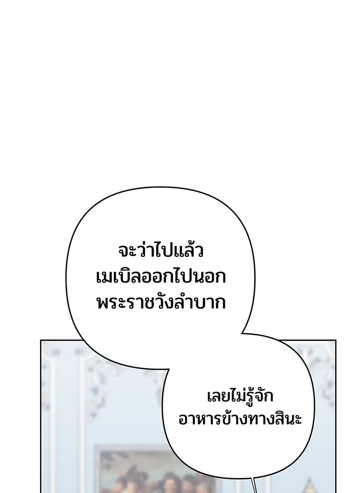 หนูน้อยทรราช ตอนที่ 76 รูปที่ 25