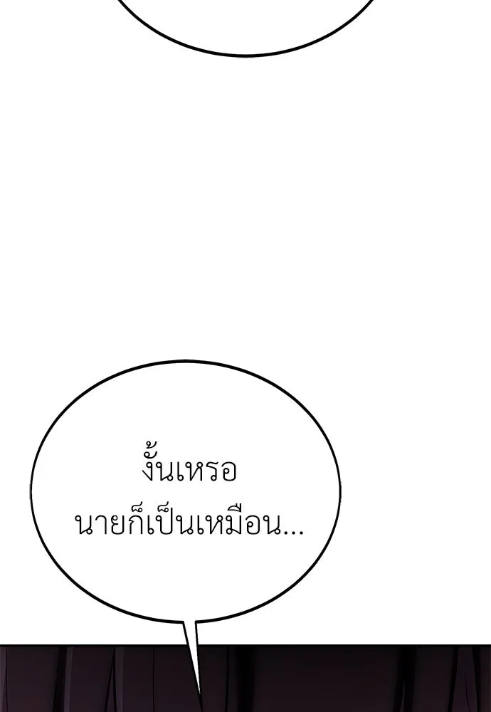 ไอ้เพลเยอร์นั่น ฉันฆ่ามันเอง ตอนที่ 48 รูปที่ 112