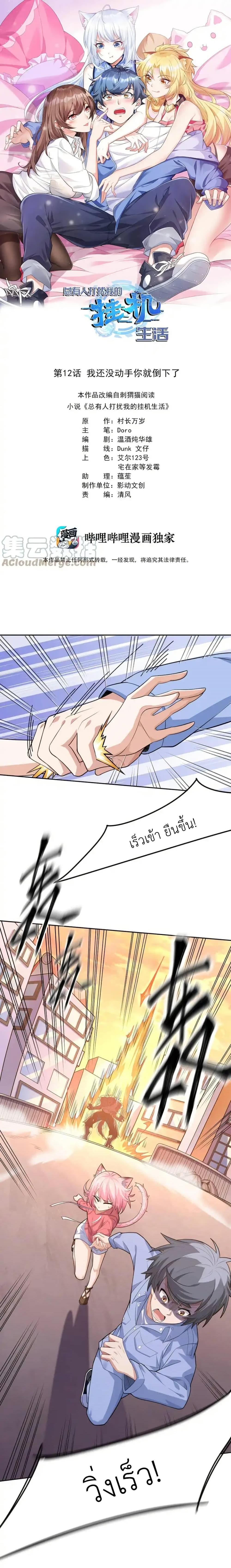 Manga-lc-com อ่านมังงะ อ่านการ์ตูน ออนไลน์ ฟรี There Will Always Be Someone To Disturb My AFK Life ตอนที่ 1 2 3 4 5 6 7 8 9 10 11 12 13 14 ฟรี ไม่มีโฆษณา Manga-lc - อ่าน มังงะ อ่าน การ์ตูน ออนไลน์ อ่านมังงะ ฟรี