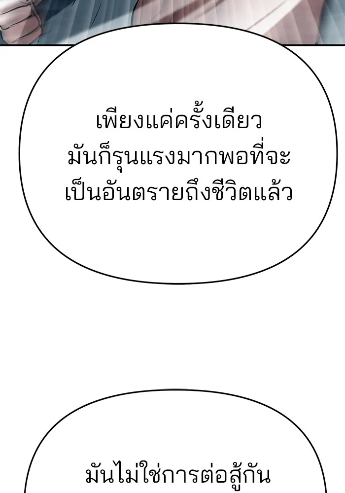 เลวฟาดเลว ตอนที่ 57 รูปที่ 152