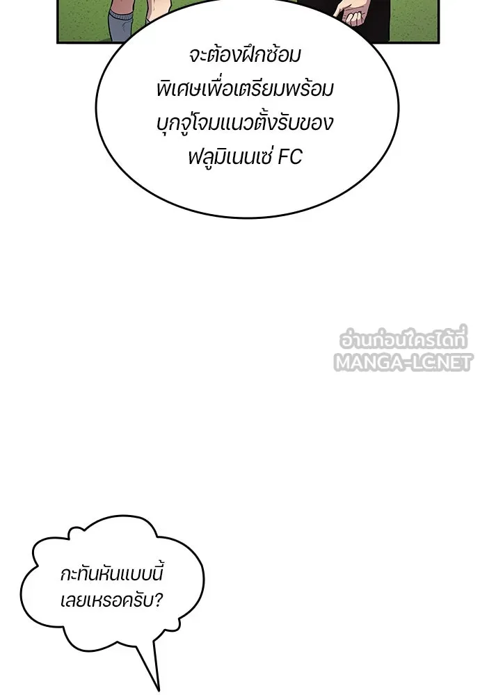นักเตะแข้งสวรรค์ ตอนที่ 58 รูปที่ 84