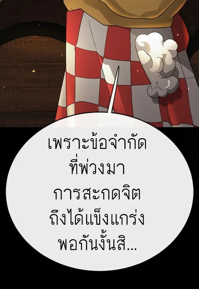 ยุคแห่งยอดมนุษย์ ตอนที่ 138 รูปที่ 104