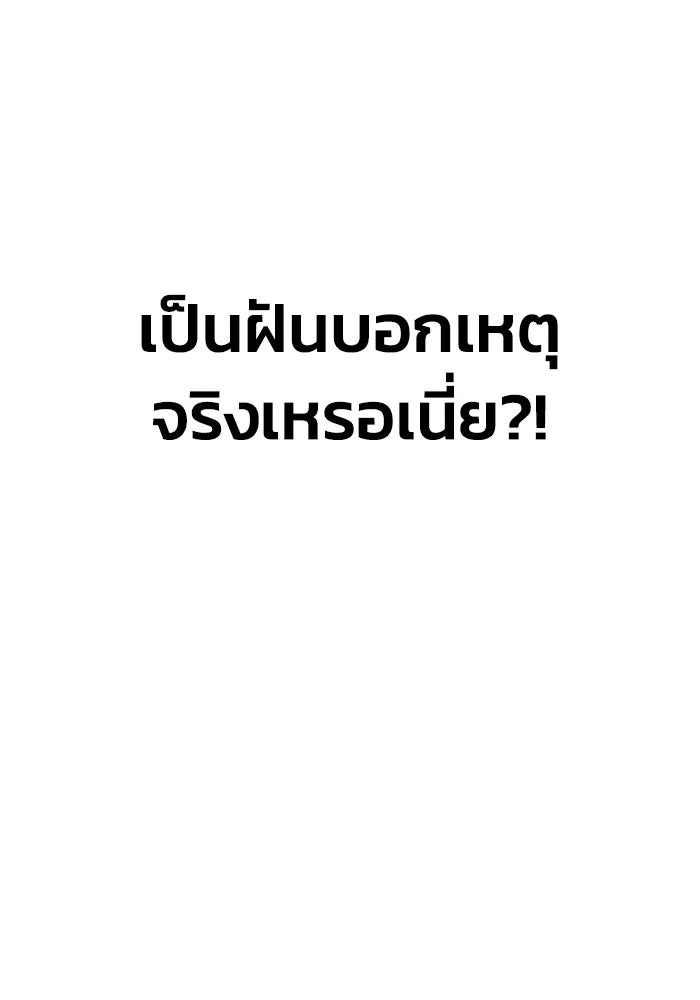 ชีวิตรักฉบับเดจาวู ตอนที่ 14 รูปที่ 40