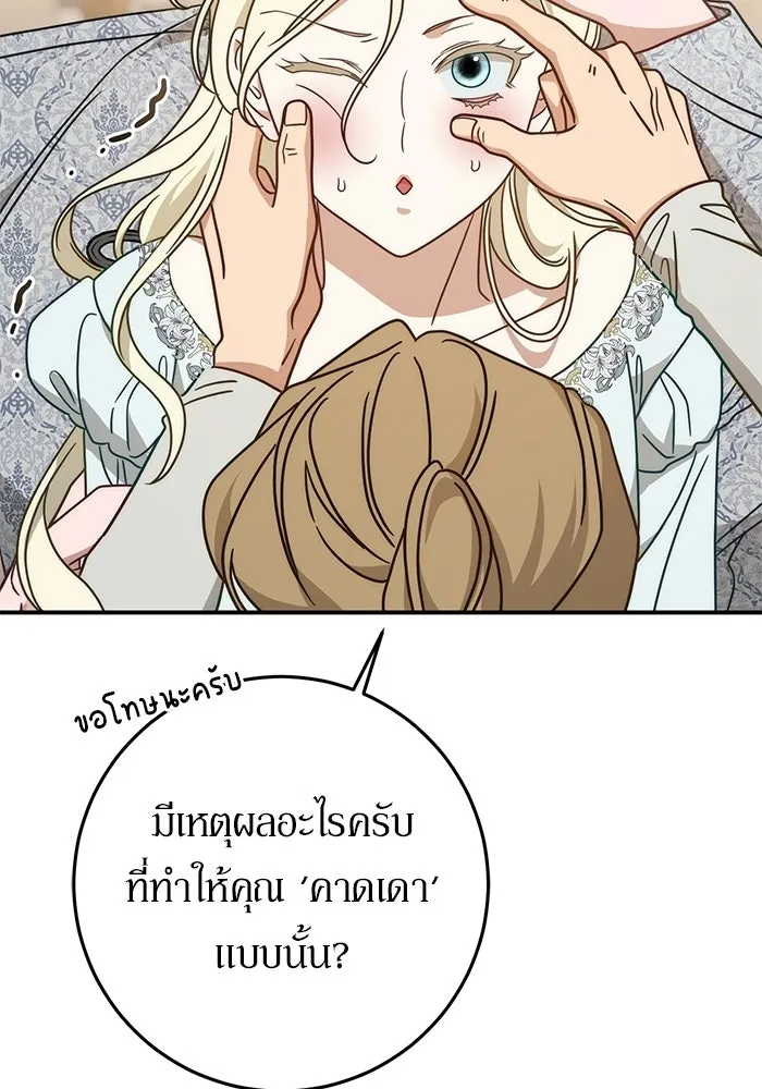 เบื้องหลังรอยยิ้มของเจ้าหญิง ตอนที่ 76 รูปที่ 61