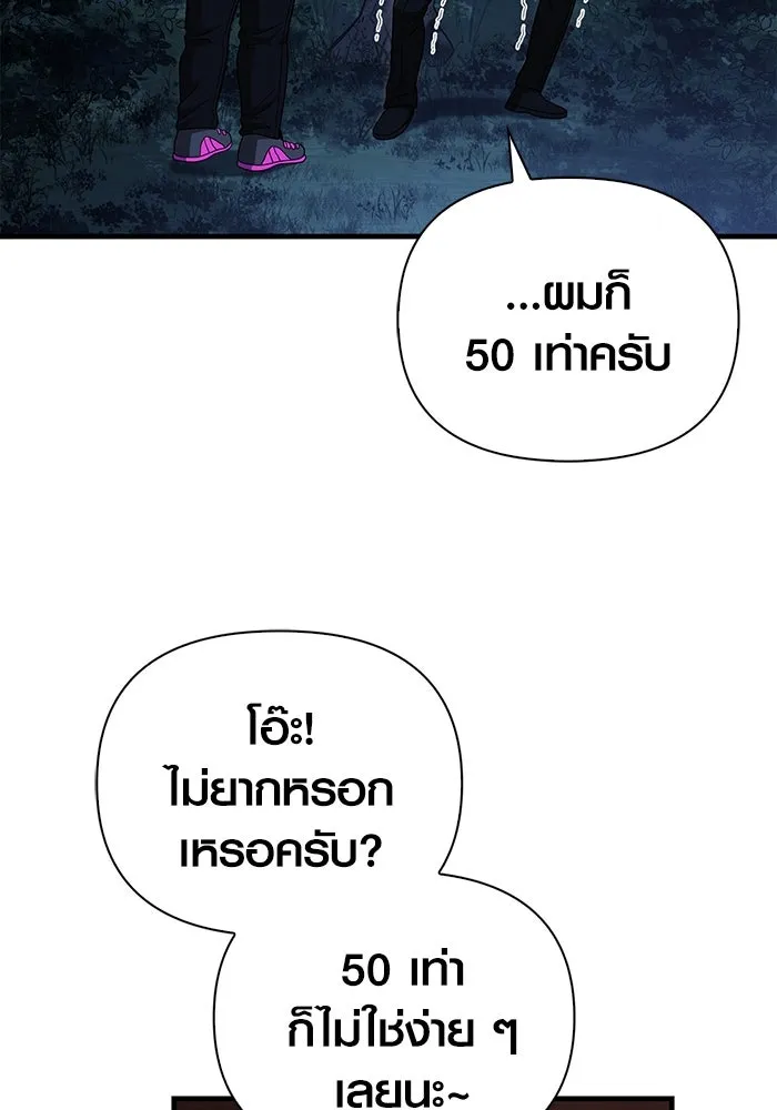 เอาชีวิตรอดในเกมฉบับคนเถื่อน ตอนที่ 63 ชื่อเล่น รูปที่ 152