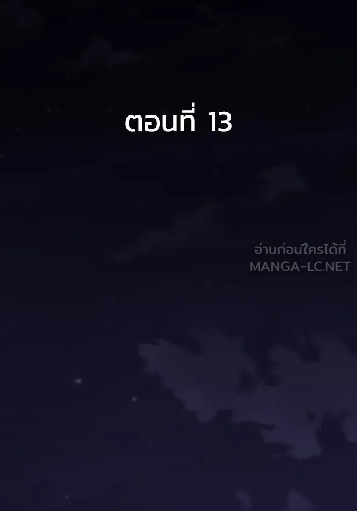 เพลเยอร์นักกินเหล็ก ตอนที่ 13 รูปที่ 15