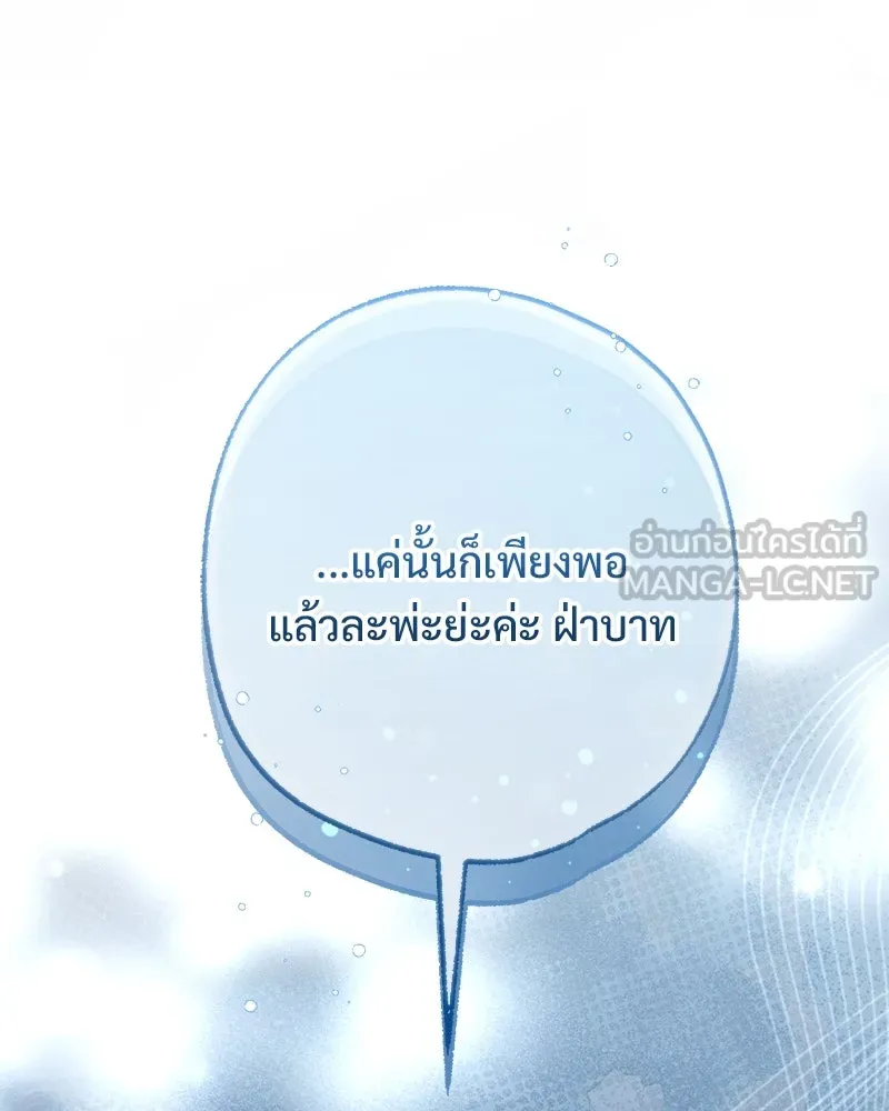 อนาคตพบรัก ตอนที่ 46 รูปที่ 129