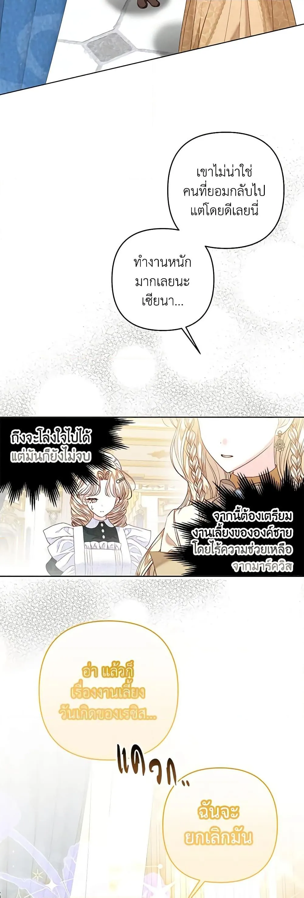 Being a Maid is Better than Being a Princess ฉ_นเป_นสาวใช_ได_ด_กว_าเป_นเจ_าหญ_งอ_กค_ะ ตอนที่ ตอนที่ 31 รูปที่ 23