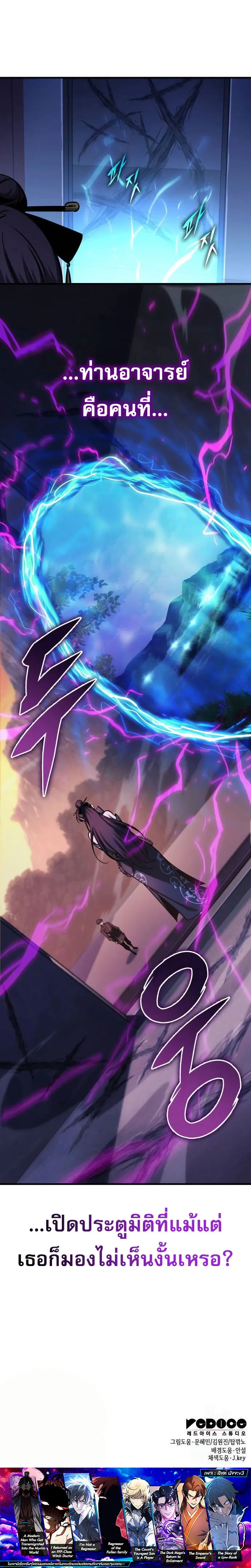 My Exclusive Tower Guide ตอนที่ ตอนที่ 53 รูปที่ 21