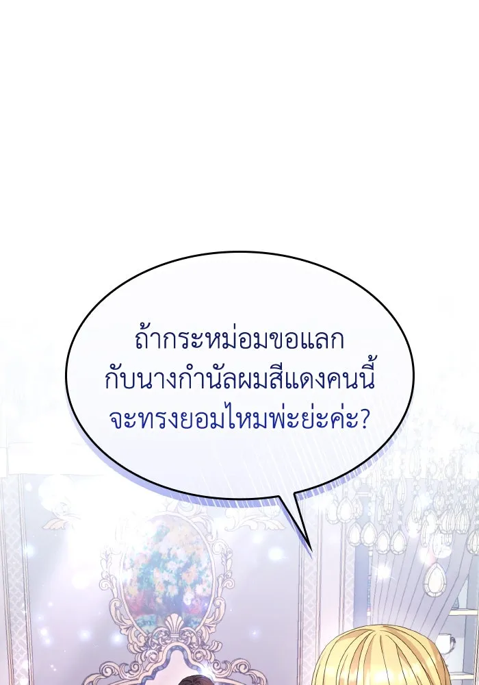ทำแบบนี้ไม่ได้เพคะ องค์ชาย ตอนที่ 36 รูปที่ 29