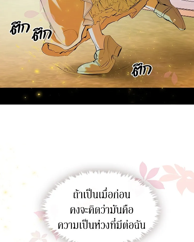 ขอบคุณที่หักหลัง ตอนที่ 2 รูปที่ 107