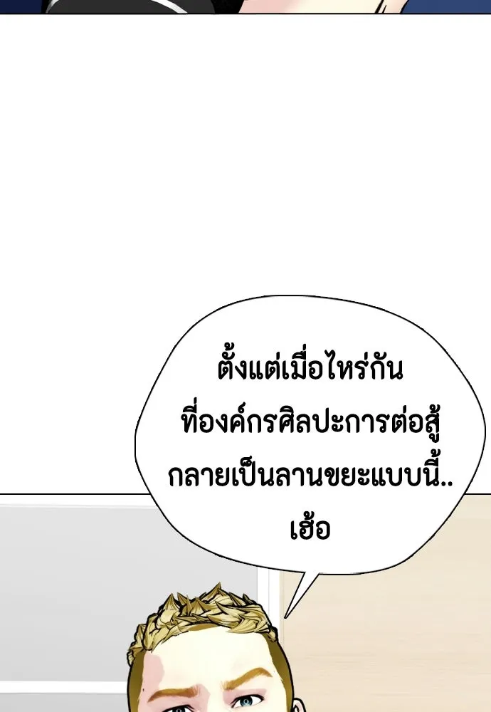 หมาหัวเน่าเก๋าเกินไป ตอนที่ 168 รูปที่ 88