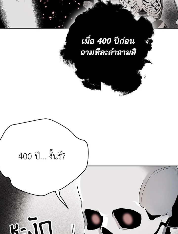 พลทหารโครงกระดูกผู้ม ตอนที่ 97 รูปที่ 24