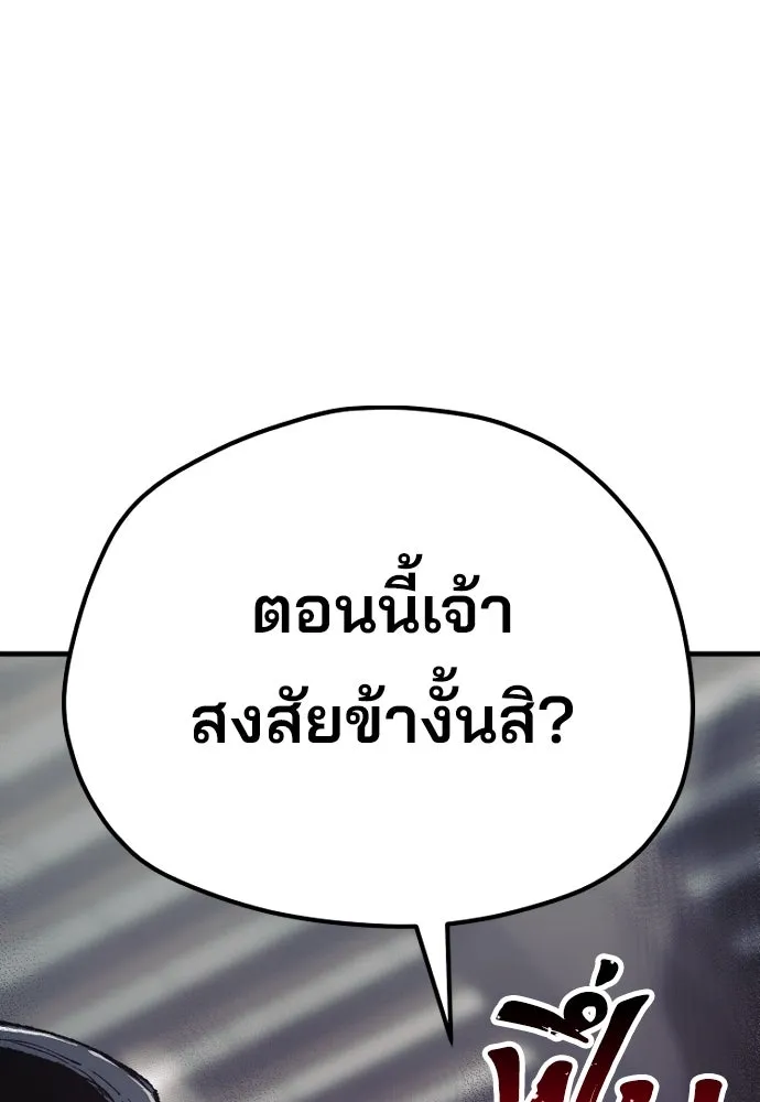 เส้นทางสู่เทพมาร ตอนที่ 69 รูปที่ 83