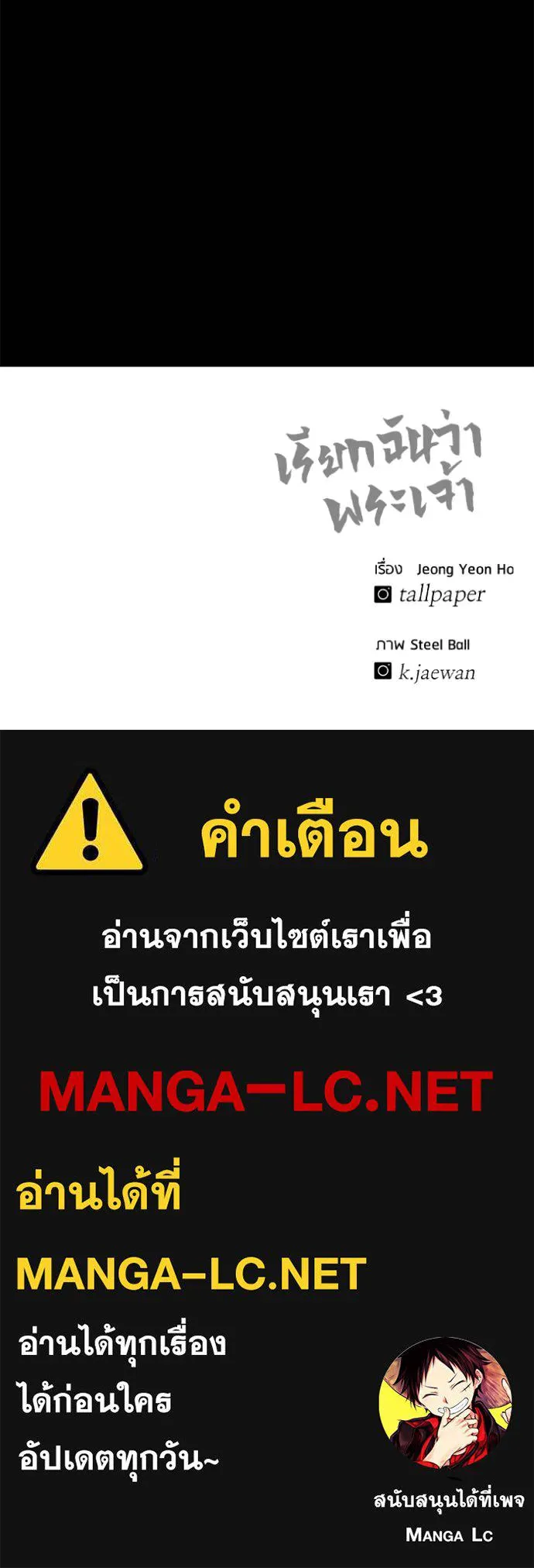 เรียกฉันว่าพระเจ้า ตอนที่ 42 รูปที่ 148