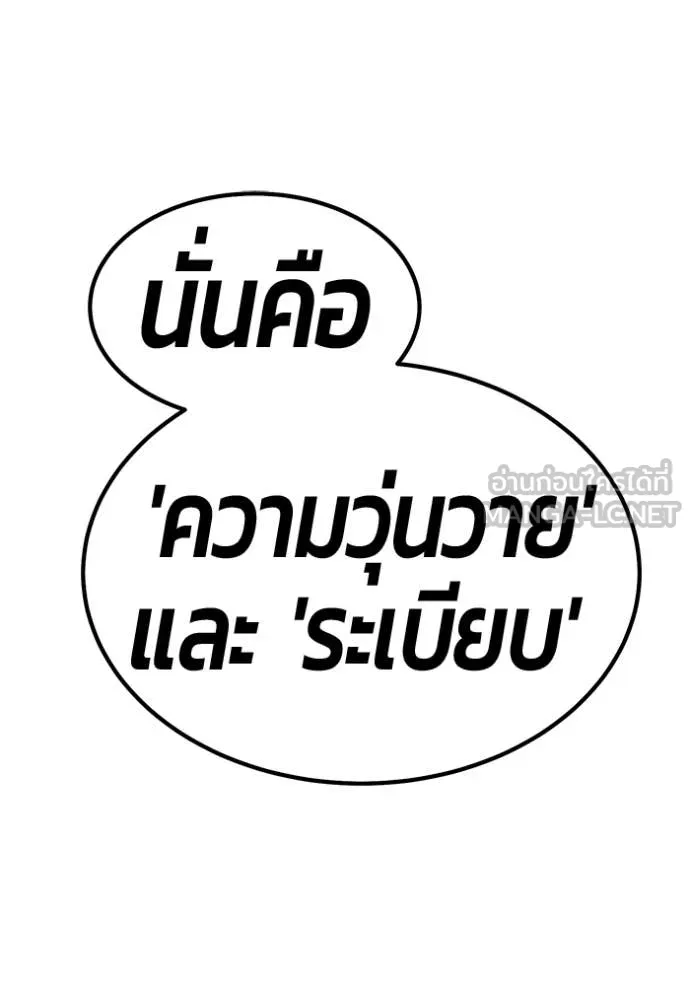 +99 ท่อนไม้ ตอนที่ 192 รูปที่ 202
