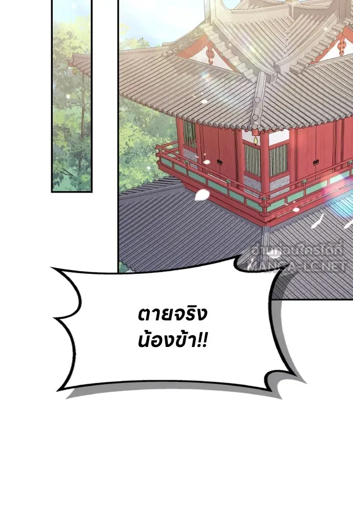 ข้าเนี่ยนะเป็นพระสนม ตอนที่ 117 ยังมีชีวิตอยู่สินะ! รูปที่ 99