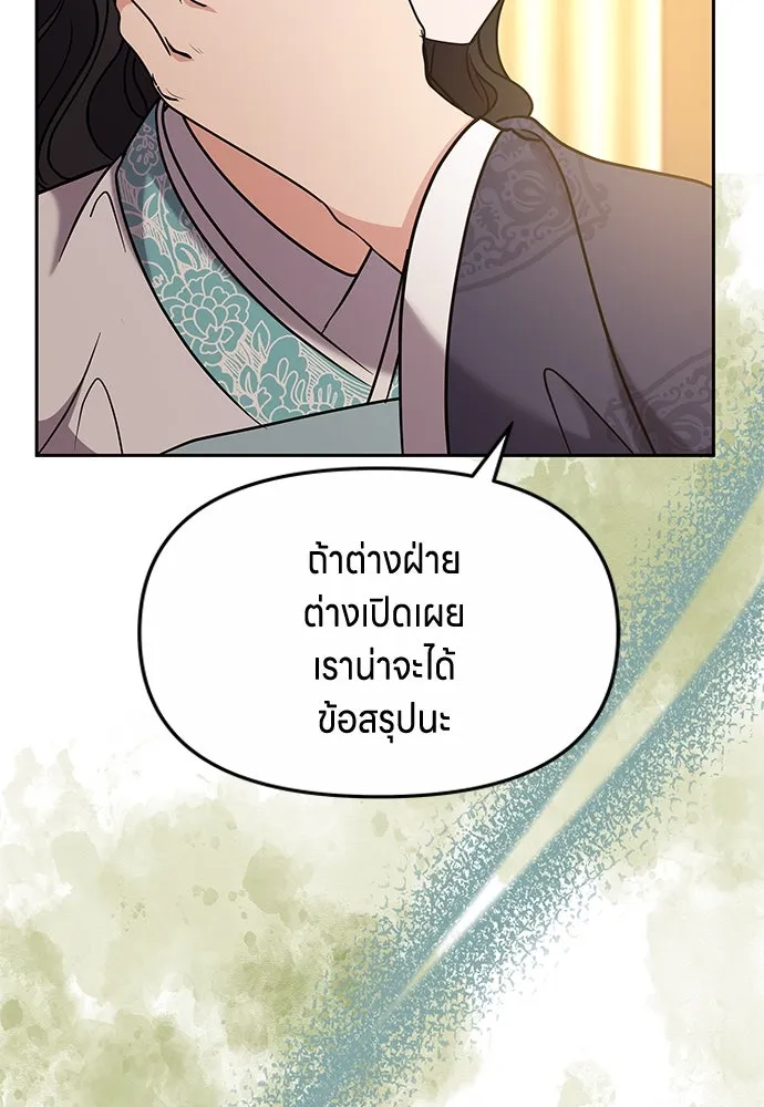 ข้าเนี่ยนะเป็นพระสนม ตอนที่ 71 ควรแลกความลับกันหรือไม่ รูปที่ 37