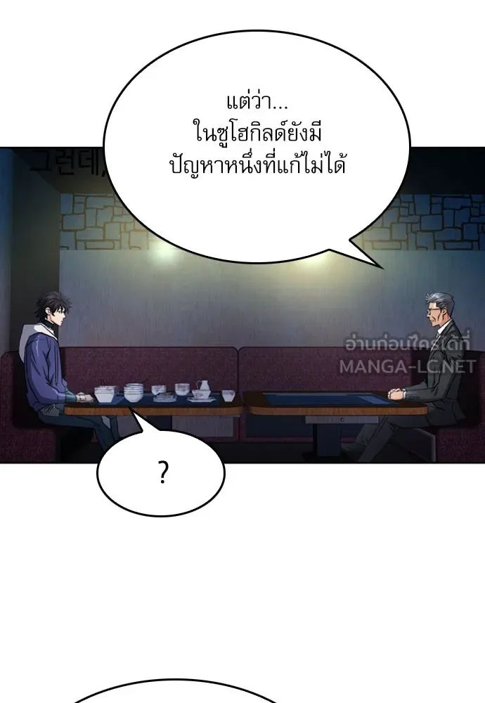 ดรูอิดแห่งสถานีโซล ตอนที่ 52 รูปที่ 24