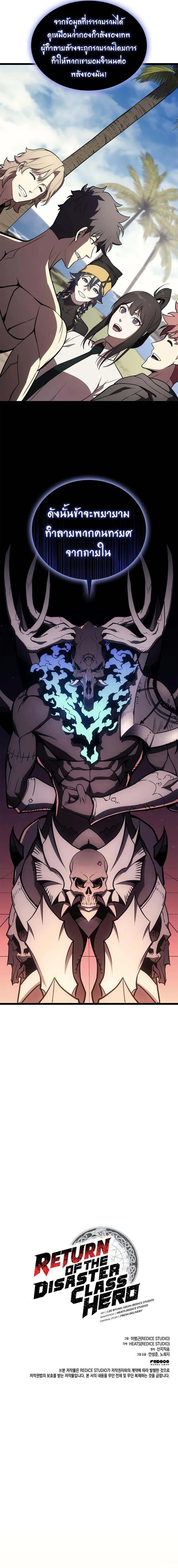 The Return of The Disaster-Class Hero ตอนที่ ตอนที่ 127 รูปที่ 18