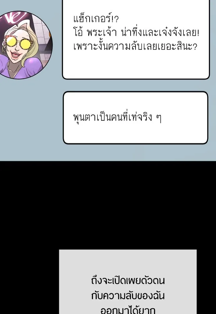 ยุคแห่งยอดมนุษย์ ตอนที่ 84 รูปที่ 173