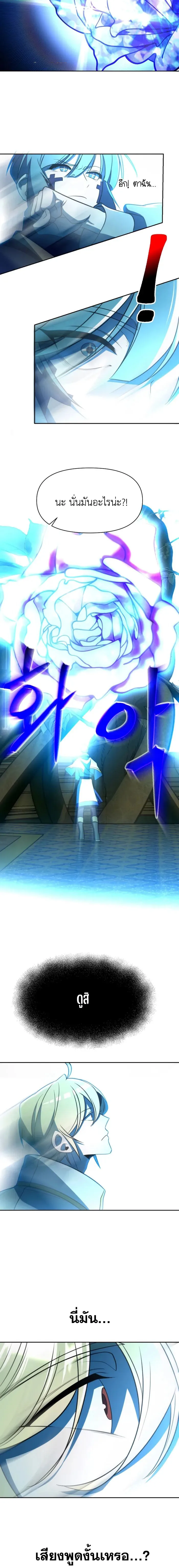 Archmage Transcending Through Regression ตอนที่ ตอนที่ 118 รูปที่ 11