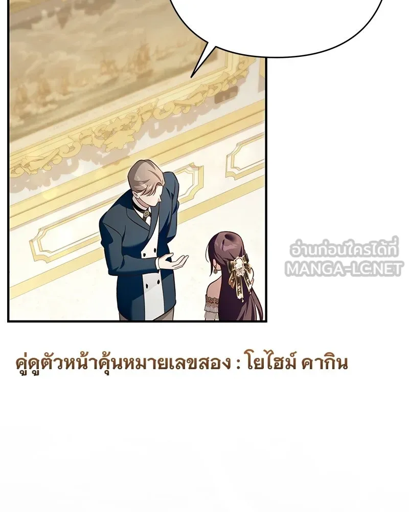 เจ้าสาวแกรนด์ดยุกปีศาจ ตอนที่ 34 รูปที่ 48