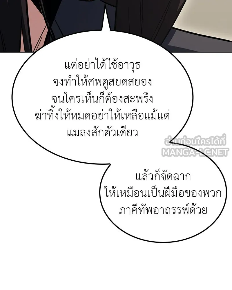 เกิดอีกทีเป็นว่าที่ประมุขลัทธิมาร ตอนที่ 134 รูปที่ 165