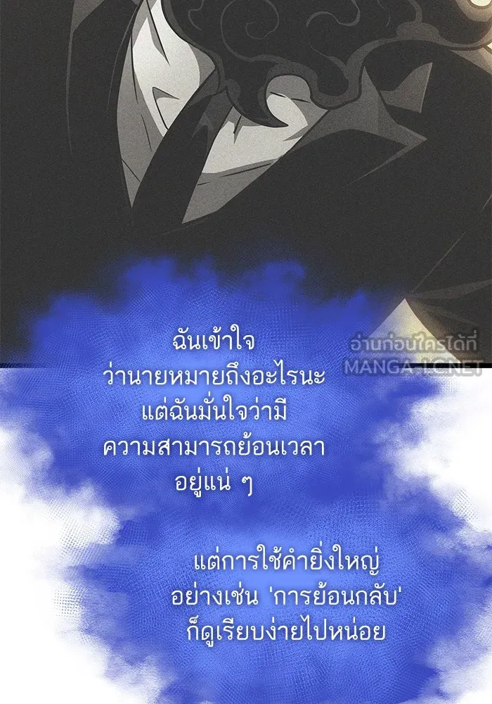 หลังวันสิ้นโลก ตอนที่ 150 รูปที่ 78