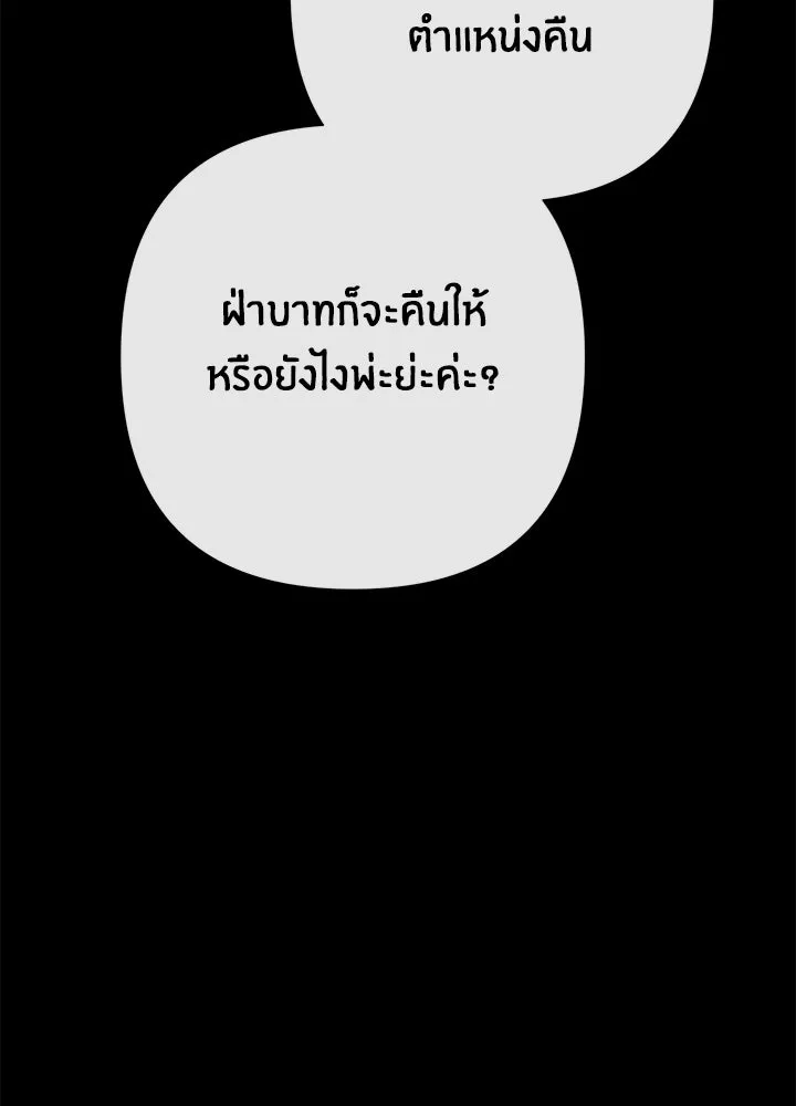 องค์ชายผู้อื้อฉาว ตอนที่ 114 รูปที่ 178