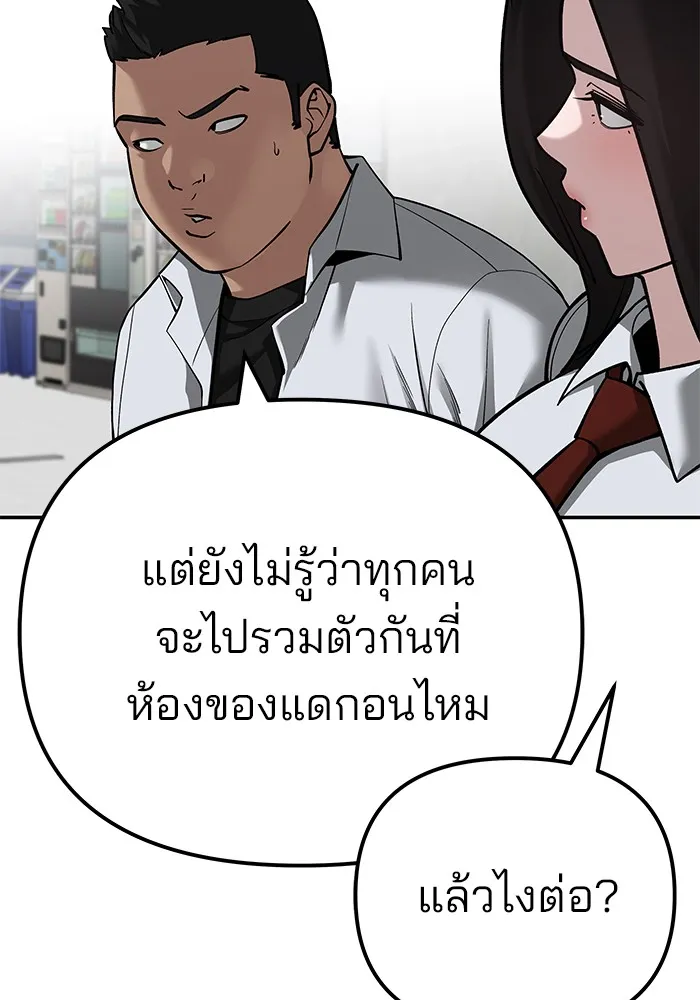 เลวฟาดเลว ตอนที่ 90 รูปที่ 241