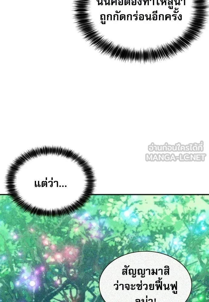 ดรูอิดแห่งสถานีโซล ตอนที่ 204 รูปที่ 25