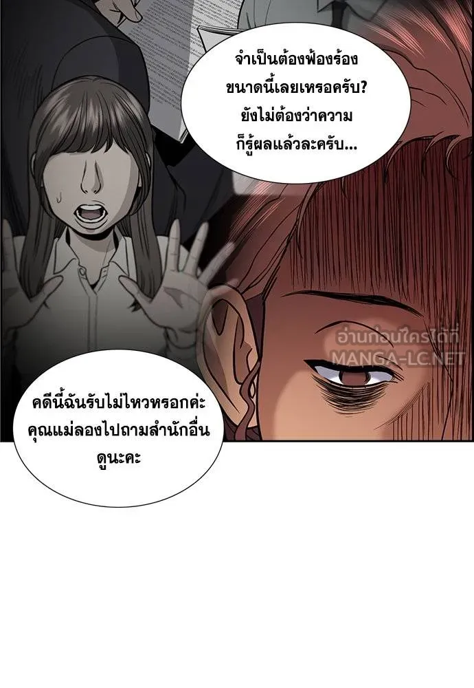 การศึกษาที่แท้จริง ตอนที่ 193 รูปที่ 110