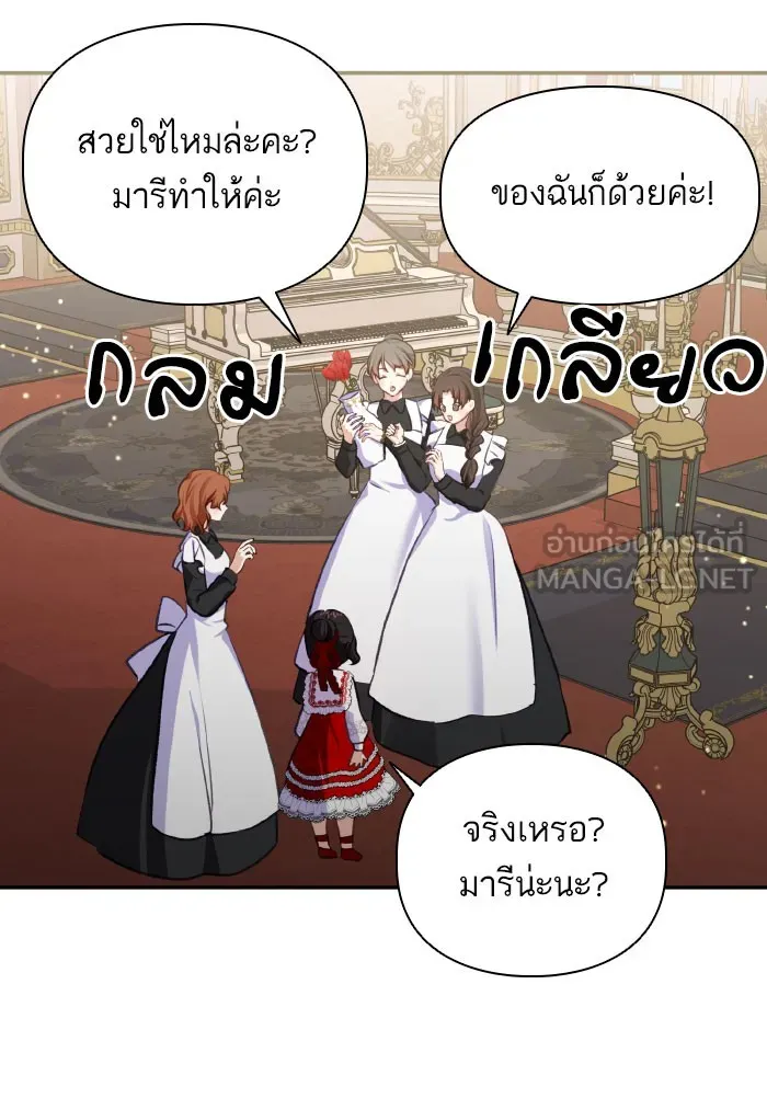 บุตรสาวของดยุกปีศาจ ตอนที่ 54 รูปที่ 42