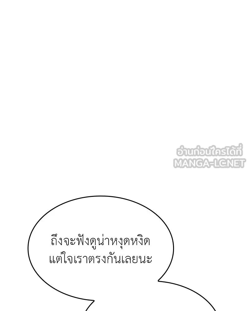 เกิดอีกทีเป็นว่าที่ประมุขลัทธิมาร ตอนที่ 67 รูปที่ 12