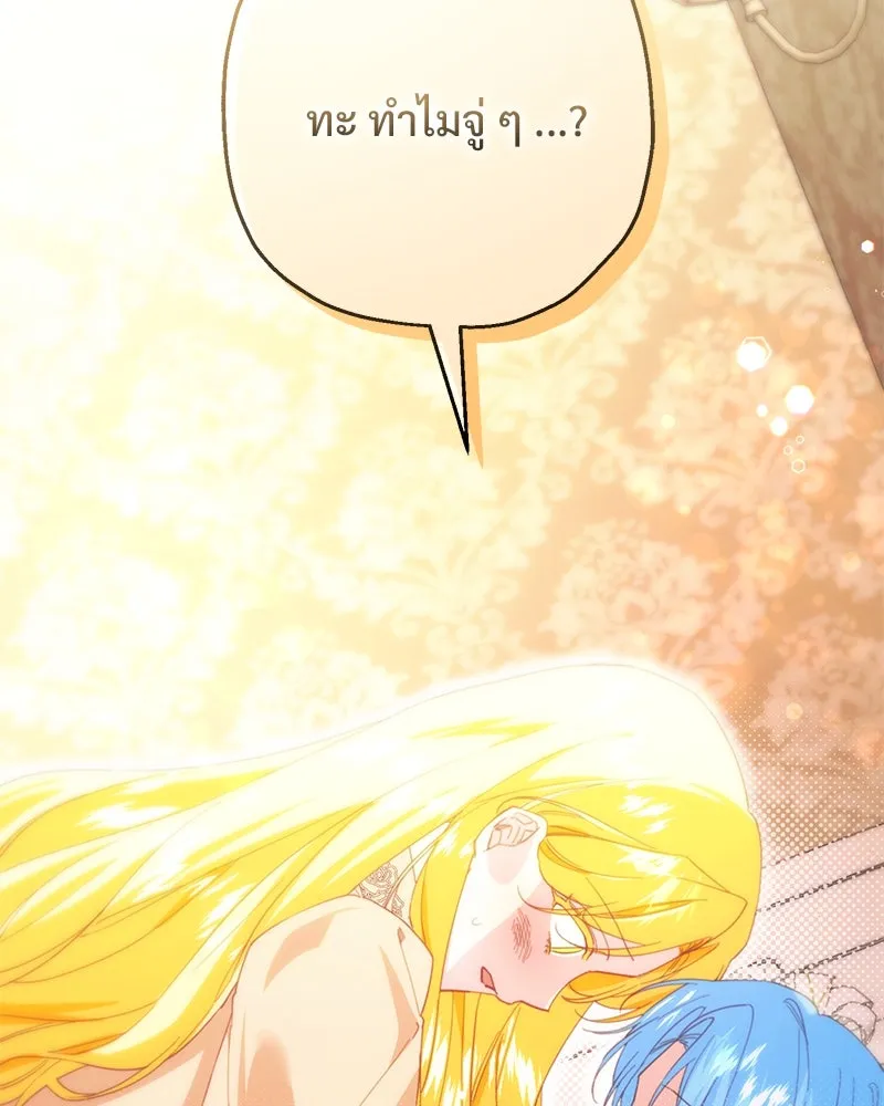 อนาคตพบรัก ตอนที่ 19 รูปที่ 83