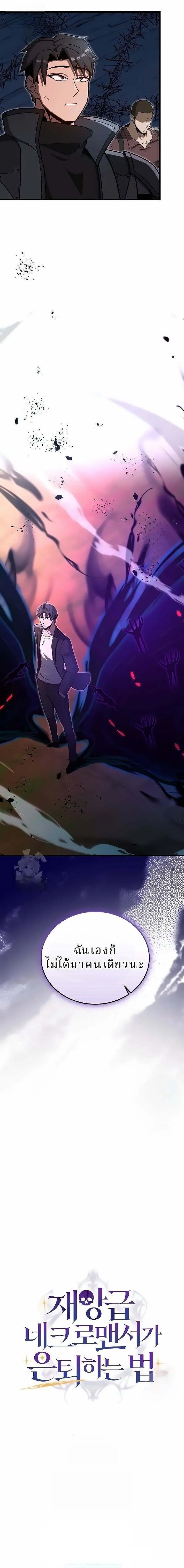 How to Retire as a Disaster Necromancer แผนเกษ_ยณใหม_ของเนโครแมนเซอร_ ตอนที่ ตอนที่ 34 รูปที่ 10
