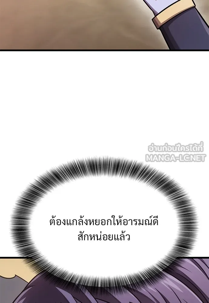 วิถีชาวนาของราชาปีศาจ ตอนที่ 25 รูปที่ 24