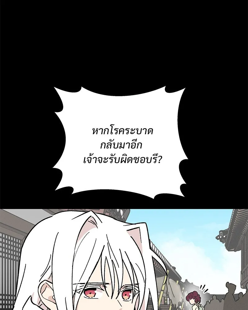 ข้าต้องไม่ใช่พระชายา ตอนที่ 44 รูปที่ 19
