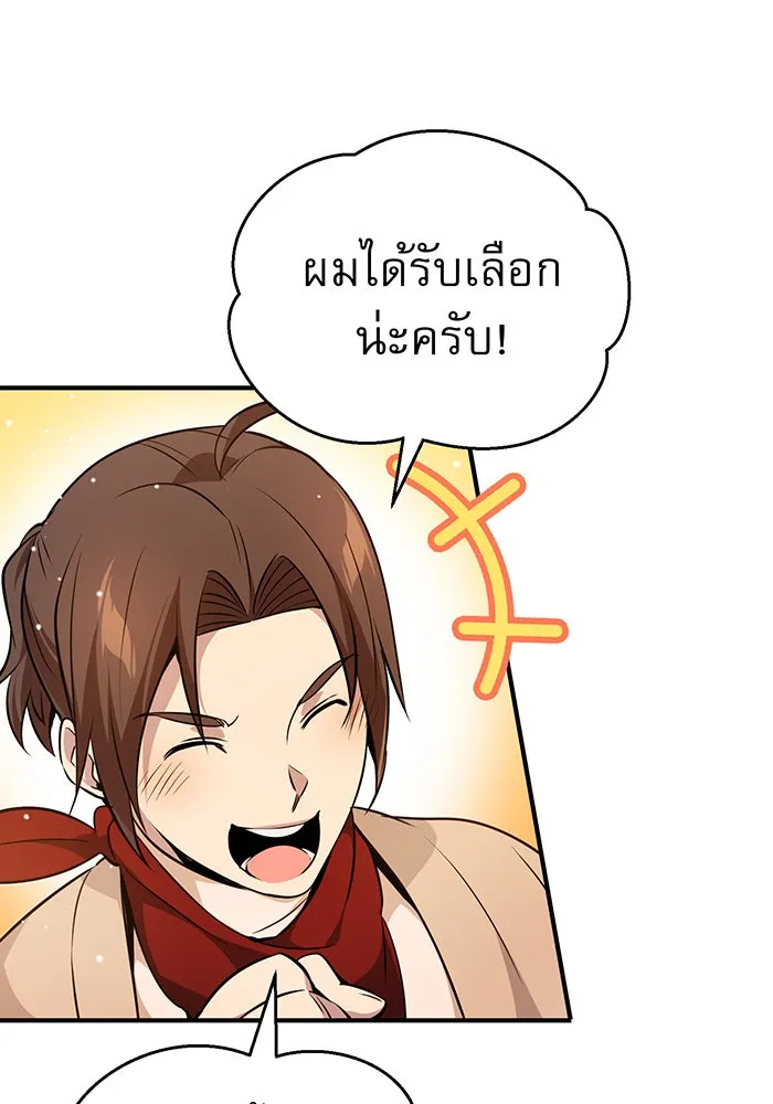 จอมเวทเกิดใหม่ในรอบ 66666 ปี ตอนที่ 22 รูปที่ 104