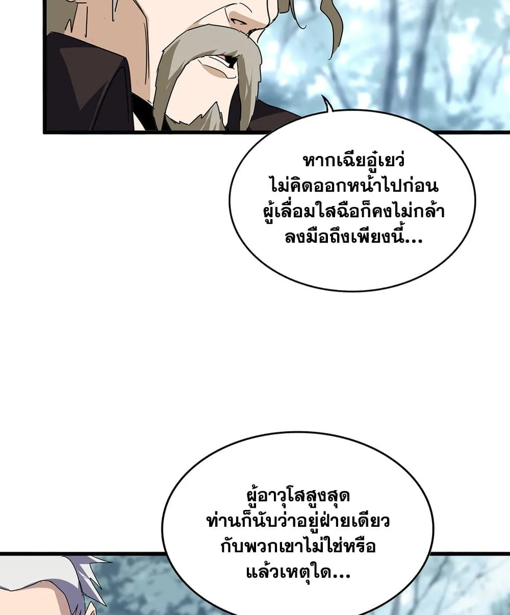 Magic Emperor ราชาจอมเวทย_ ตอนที่ ตอนที่ 808 รูปที่ 34