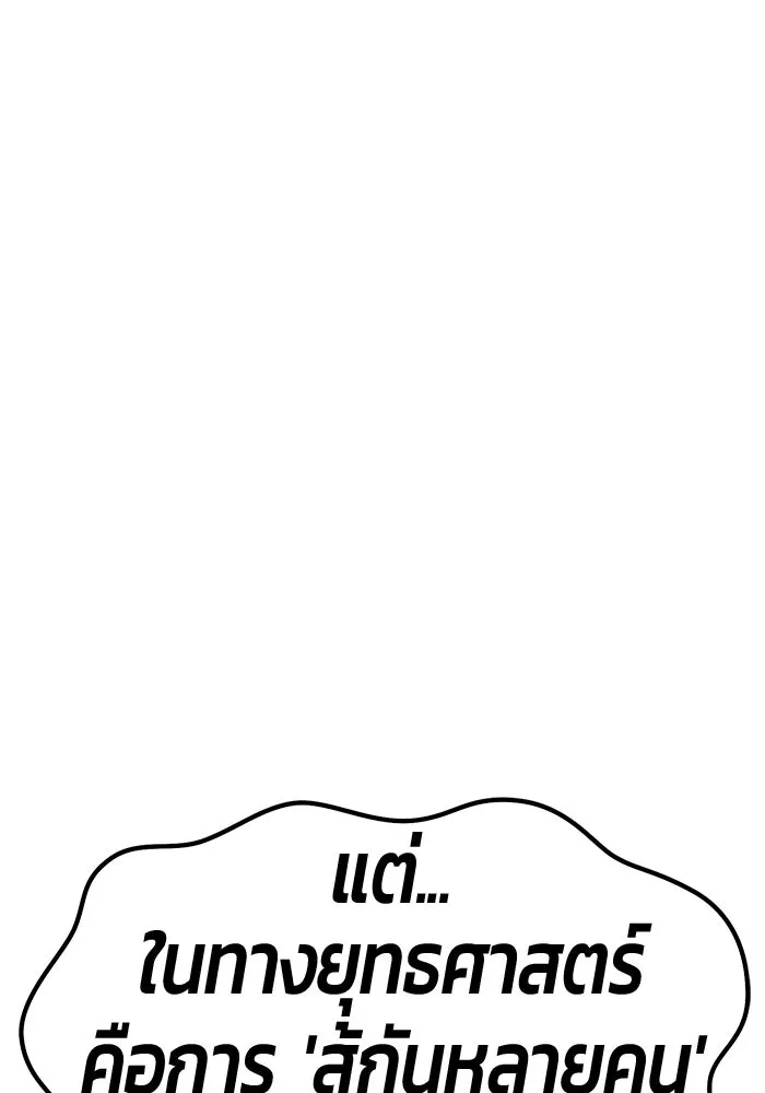 +99 ท่อนไม้พร้อมบวก ตอนที่ 67 คนลวง (5) รูปที่ 49