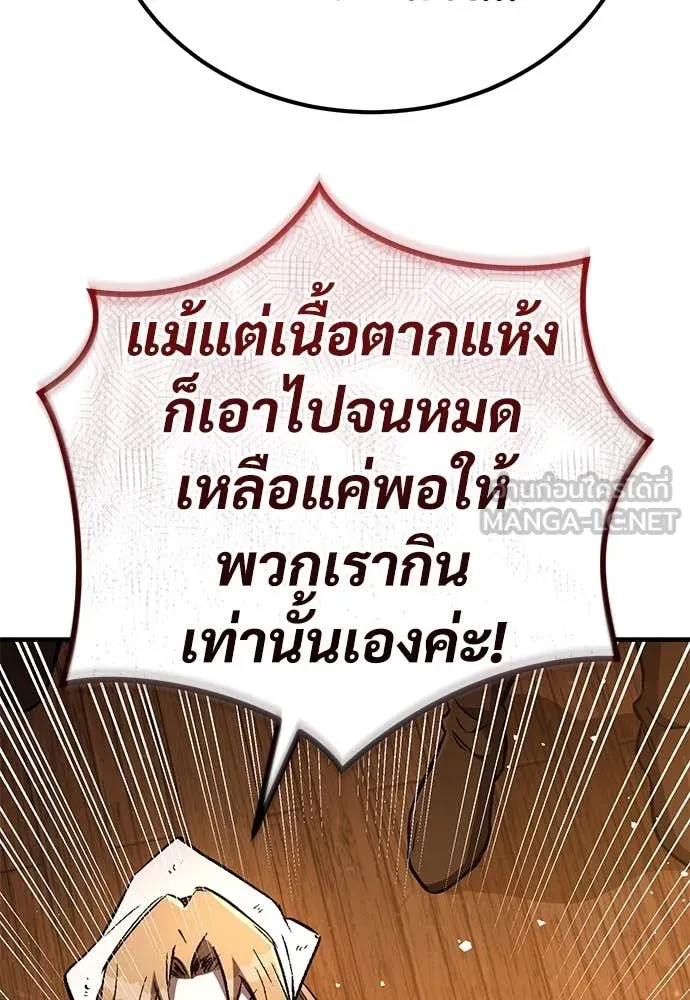 ผู้พิทักษ์เถื่อน ตอนที่ 27 รูปที่ 52