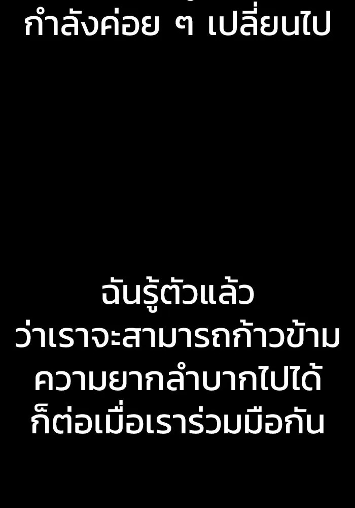 เพลเยอร์นักกินเหล็ก ตอนที่ 51 (จบซีซัน 1) รูปที่ 176