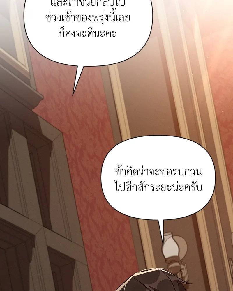 โอ้ ศัตรูที่รัก ตอนที่ 46 รูปที่ 8