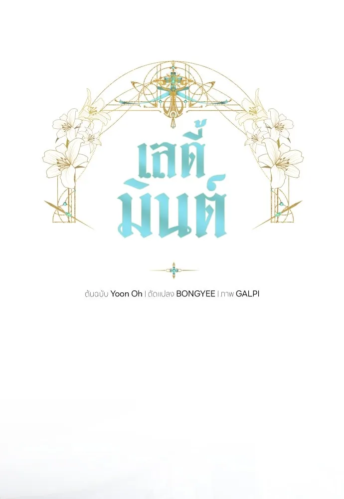 เลดี้มินต์ ตอนที่ 71 รูปที่ 50