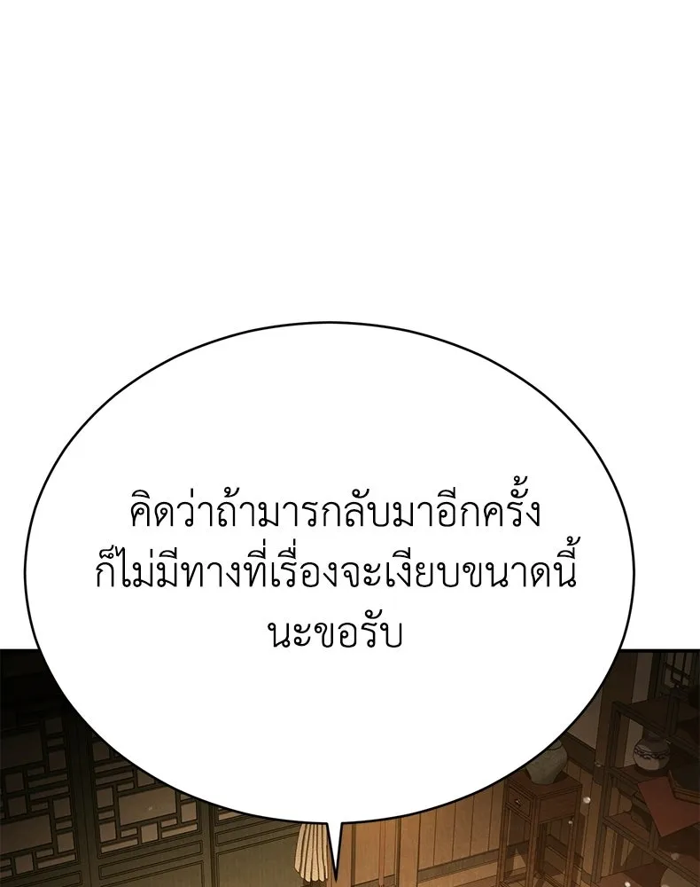 กำปั้นราชันคืนชีพ ตอนที่ 18 รูปที่ 188