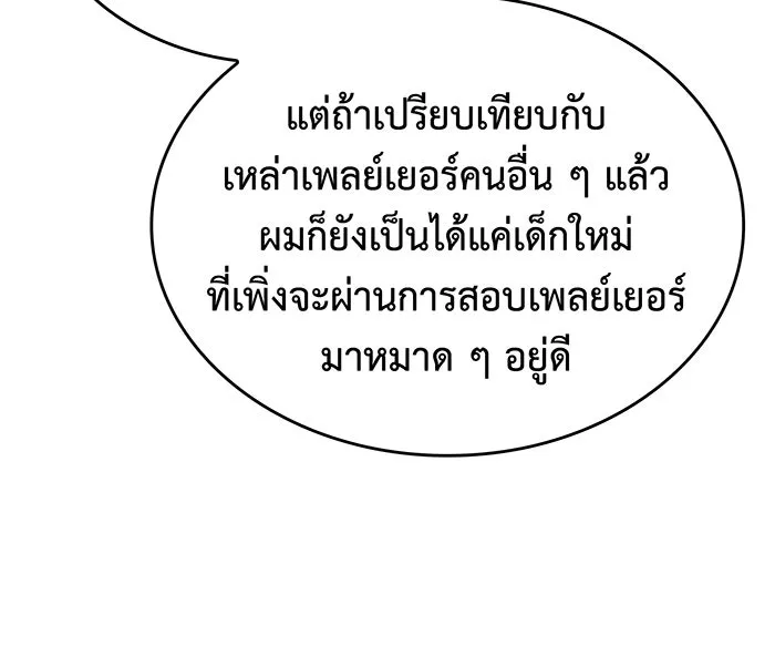 เกิดใหม่พร้อมพลังแห่งราชัน ตอนที่ 49 รูปที่ 88