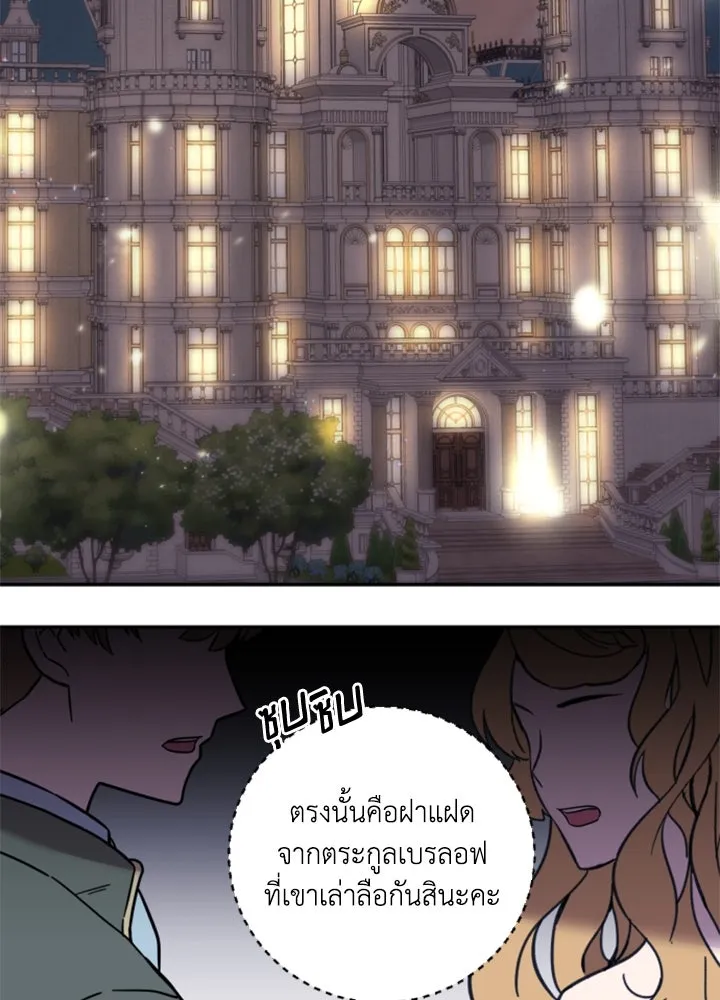 ตัวร้ายอย่างฉันขออยู่อย่างสงบ ตอนที่ 8 รูปที่ 52